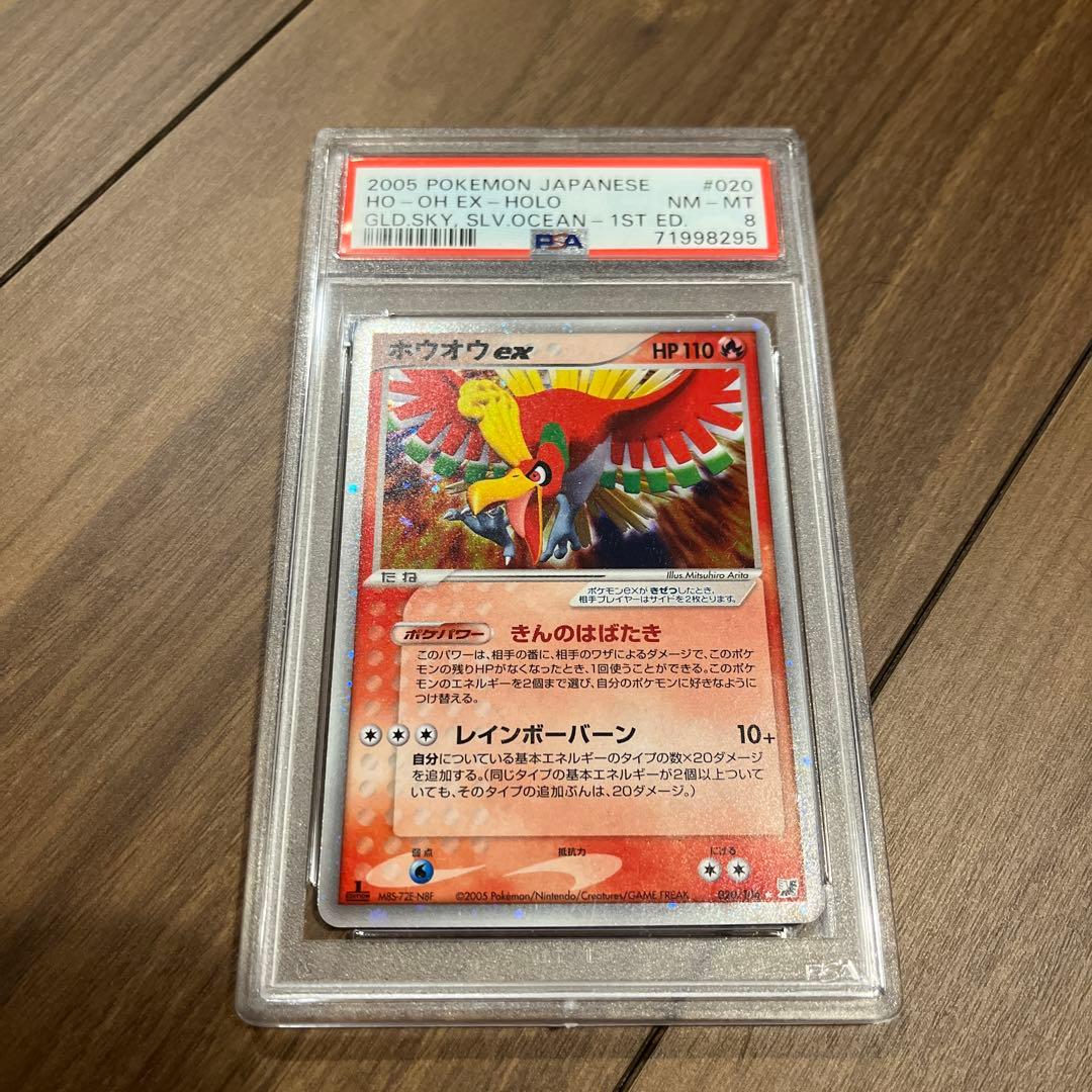 ホウオウ ex ☆ 拡張パック 金の空、銀の海 020/106