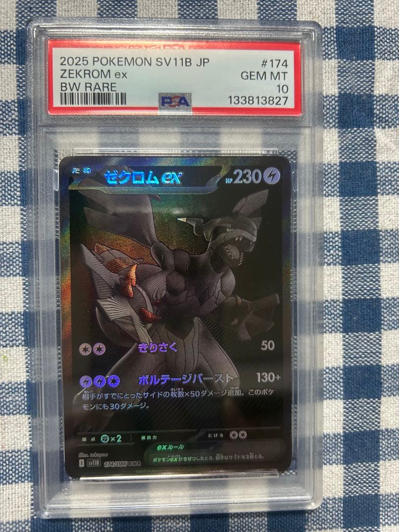 ポケモンカード トウホクのピカチュウ & ゼクロムex