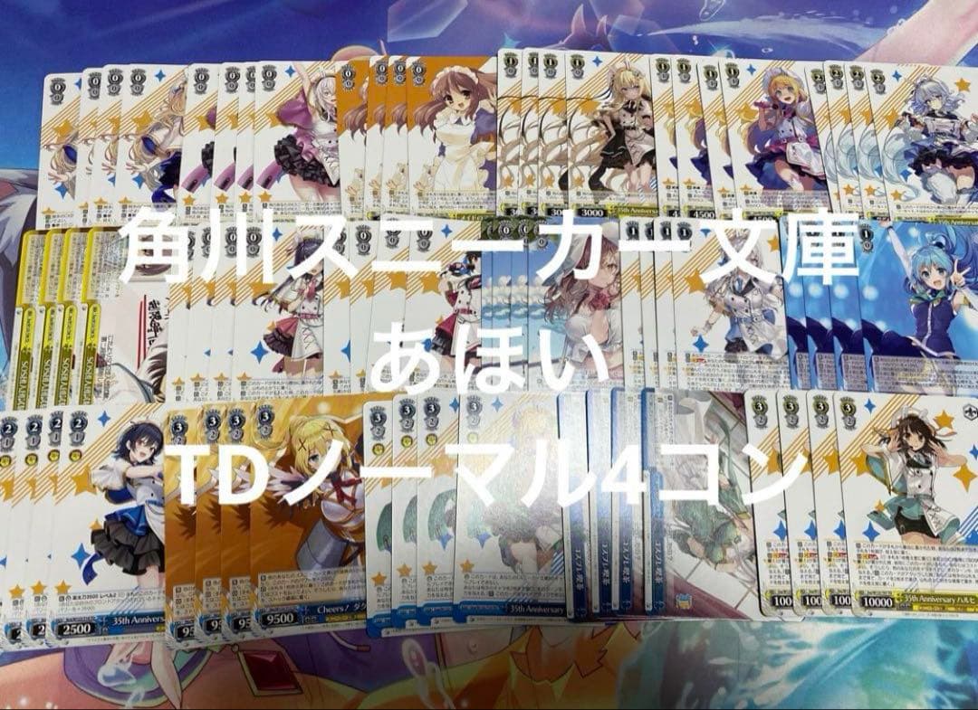 24時間以内 ヴァイス　角川スニーカー文庫 Vol.2　RR以下4コン TD付
