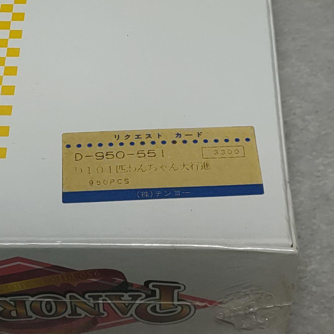 ジグソーパズル 950ピース 101匹わんちゃん大行進