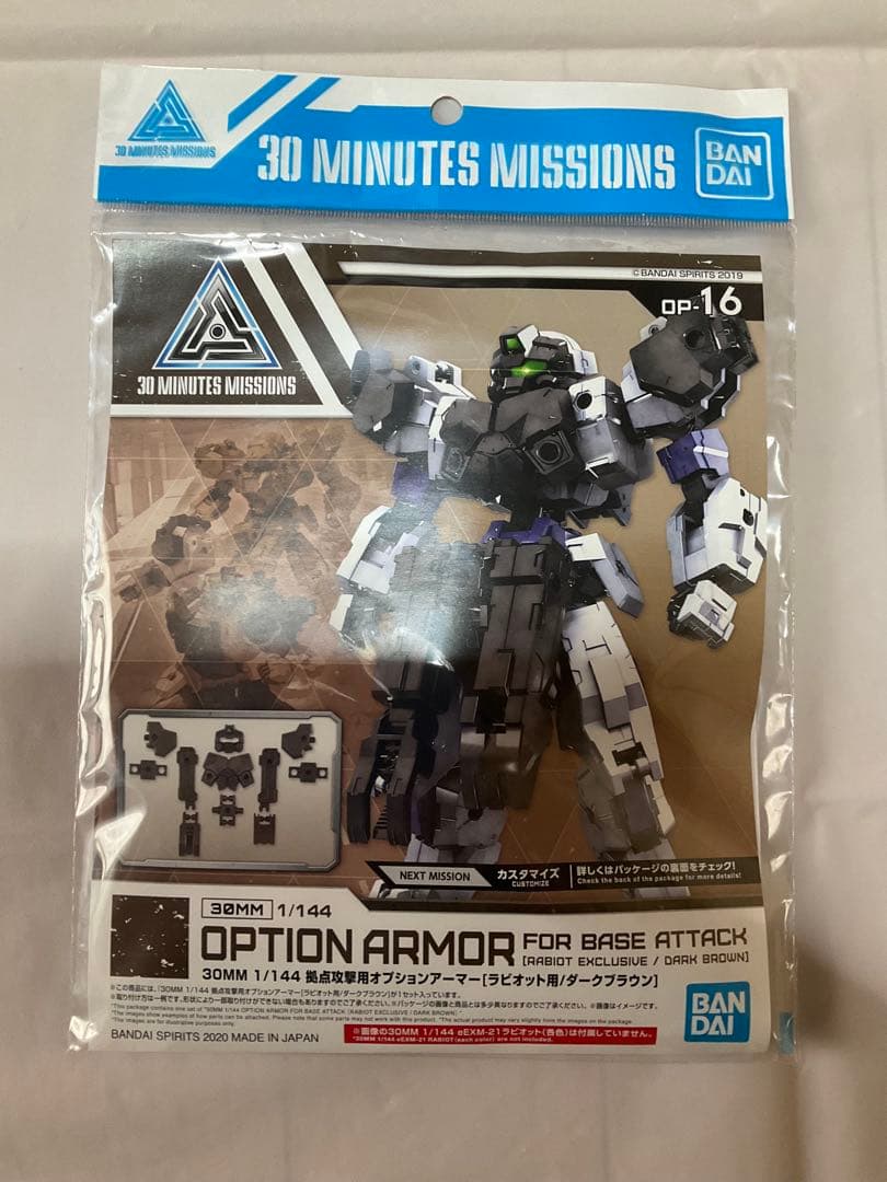 30MM オプションアーマー まとめ売り