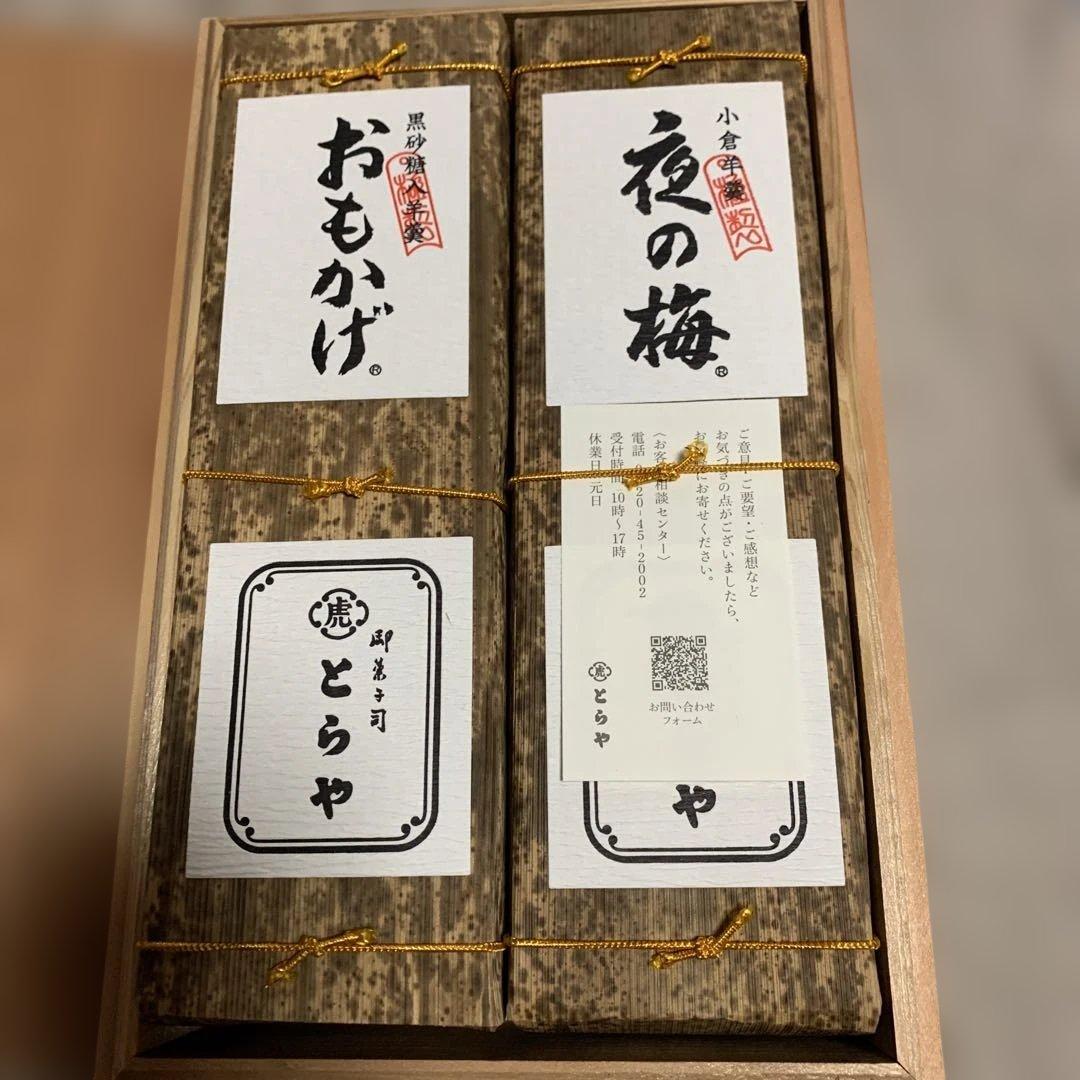 虎屋　印籠杉箱入大型羊羹2本入り　おもかげ（660g×2）夜の梅（660g×2）
