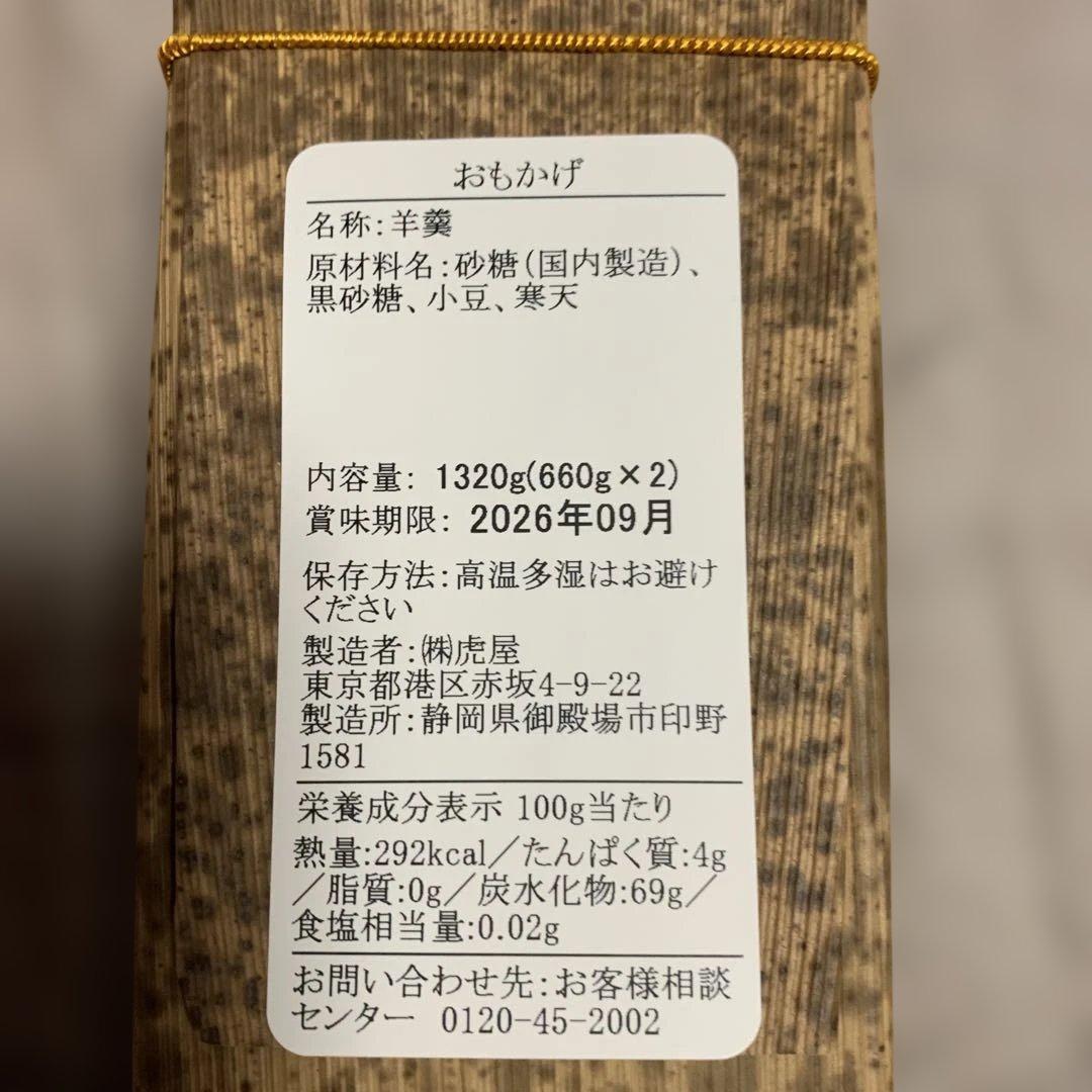 虎屋　印籠杉箱入大型羊羹2本入り　おもかげ（660g×2）夜の梅（660g×2）