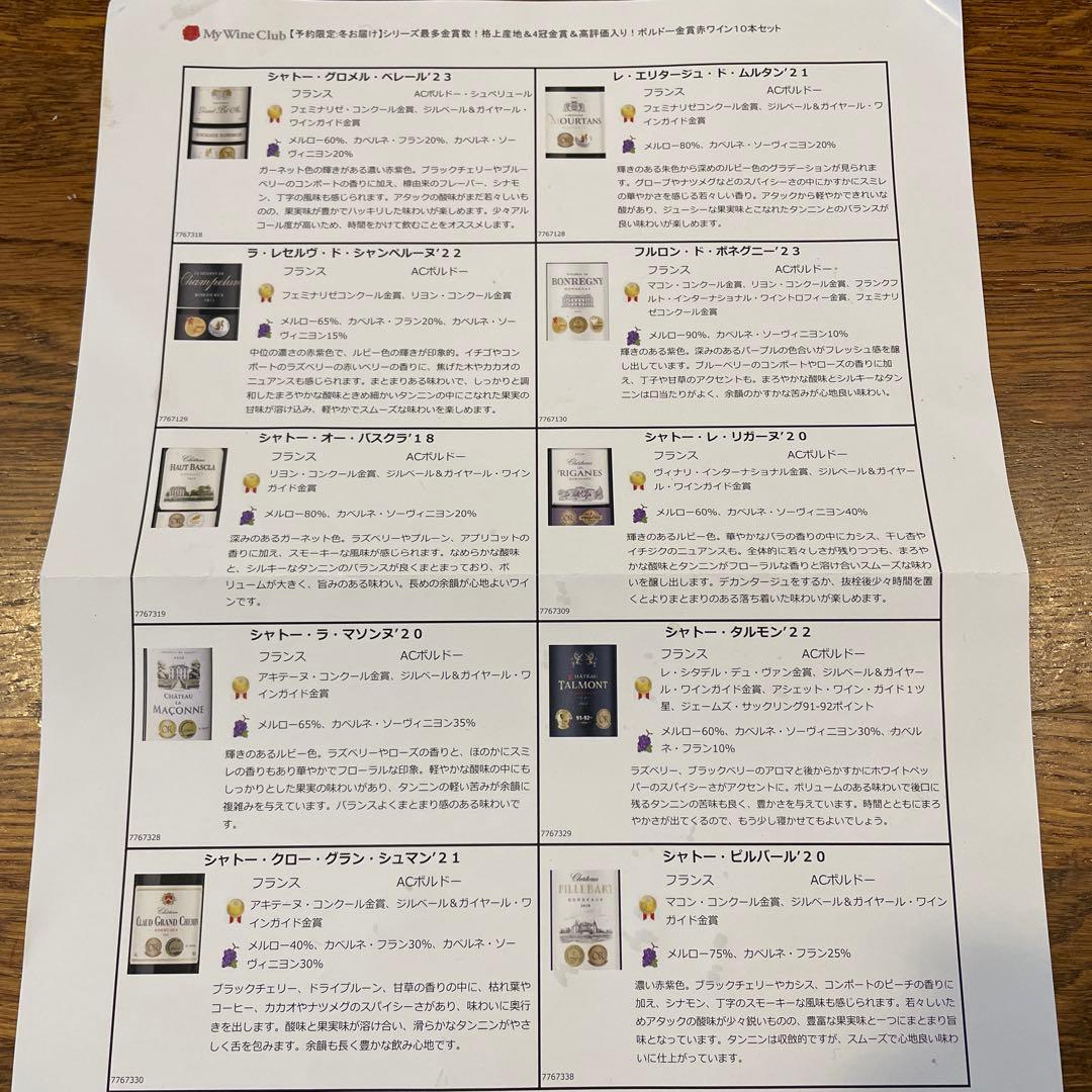 金賞ボルドーワイン 10本セット