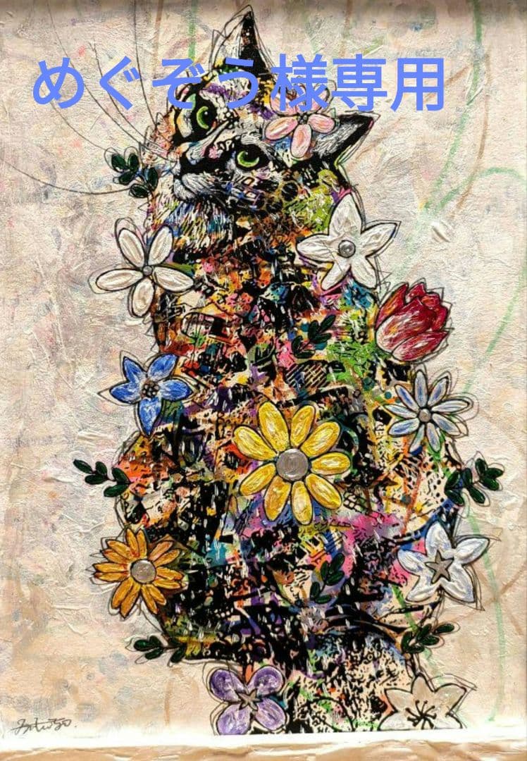 20枚作品GET❗300円ご依頼作品　title「引き寄せニャンコ」