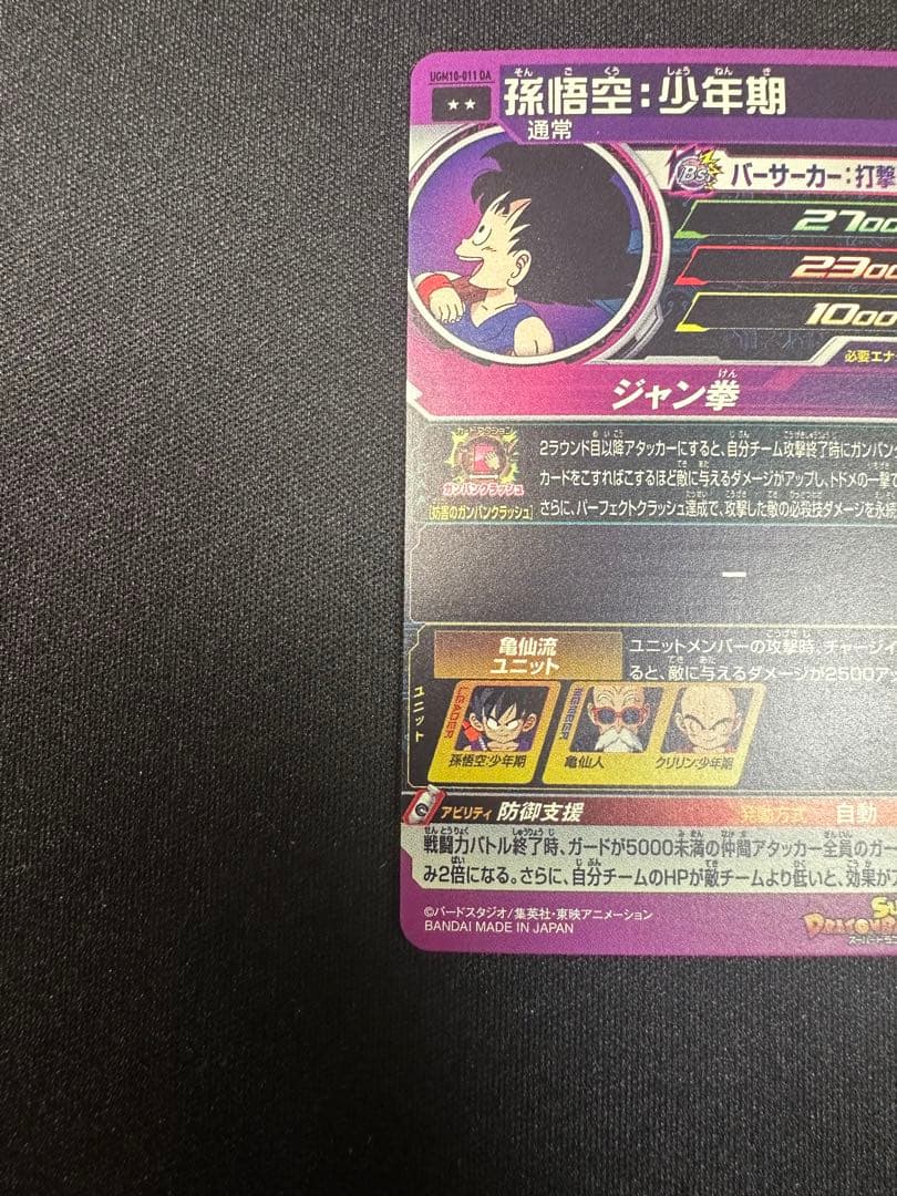 ドラゴンボールヒーローズ 孫悟空：少年期　ドラマティックアート