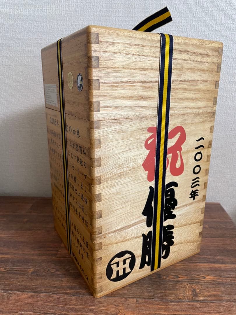 2003年　阪神タイガース　優勝記念ウイスキー