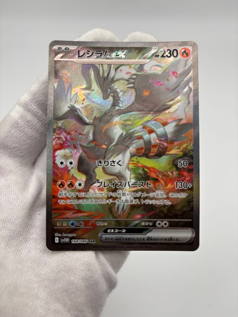 【極美品】レシラムex sar ポケカ マグネットローダー入り