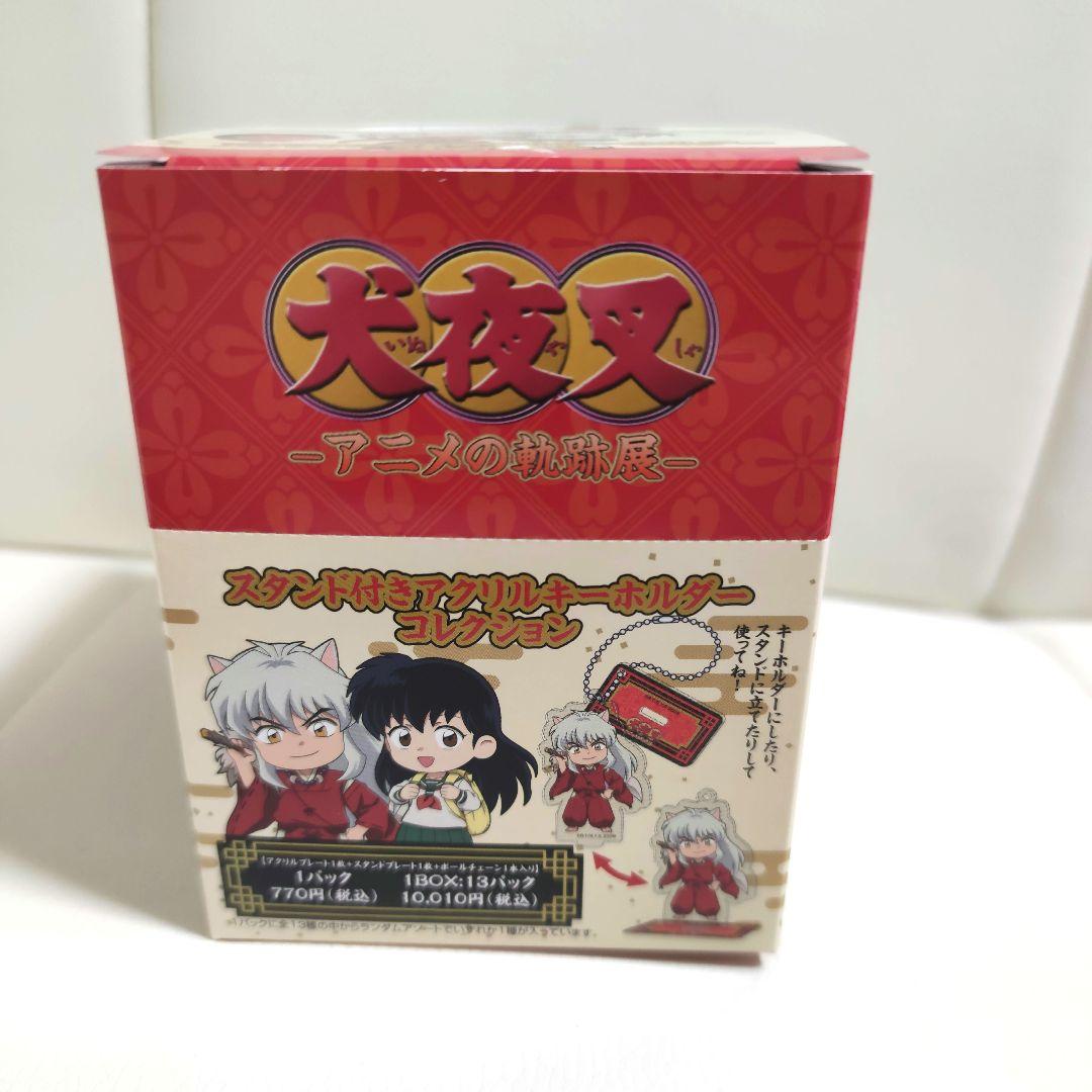 【新品】犬夜叉 アニメの軌跡展 スタンド付き　アクリルキーホルダー　コレクション