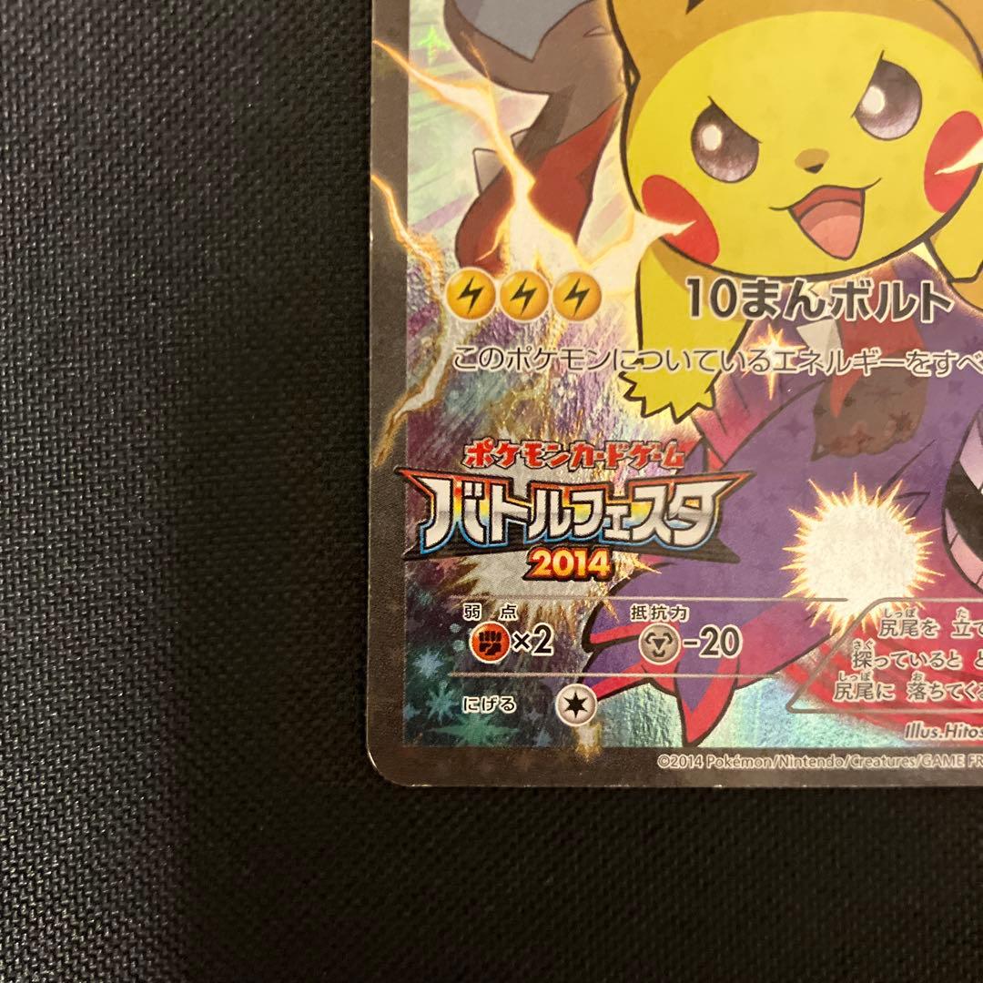 う*ん様 ピカチュウ　バトルフェスタ2014 PROMO XYシリーズプロモーシ