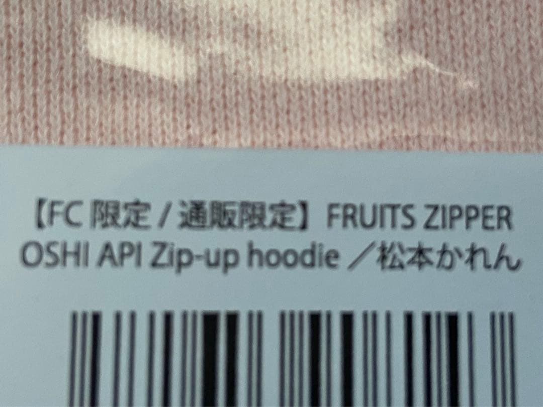 FRUITS ZIPPER OSHI APIパーカー　松本かれん