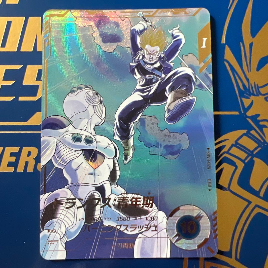 ドラゴンボールダイバーズ SDV3-029 トランクス パラレル