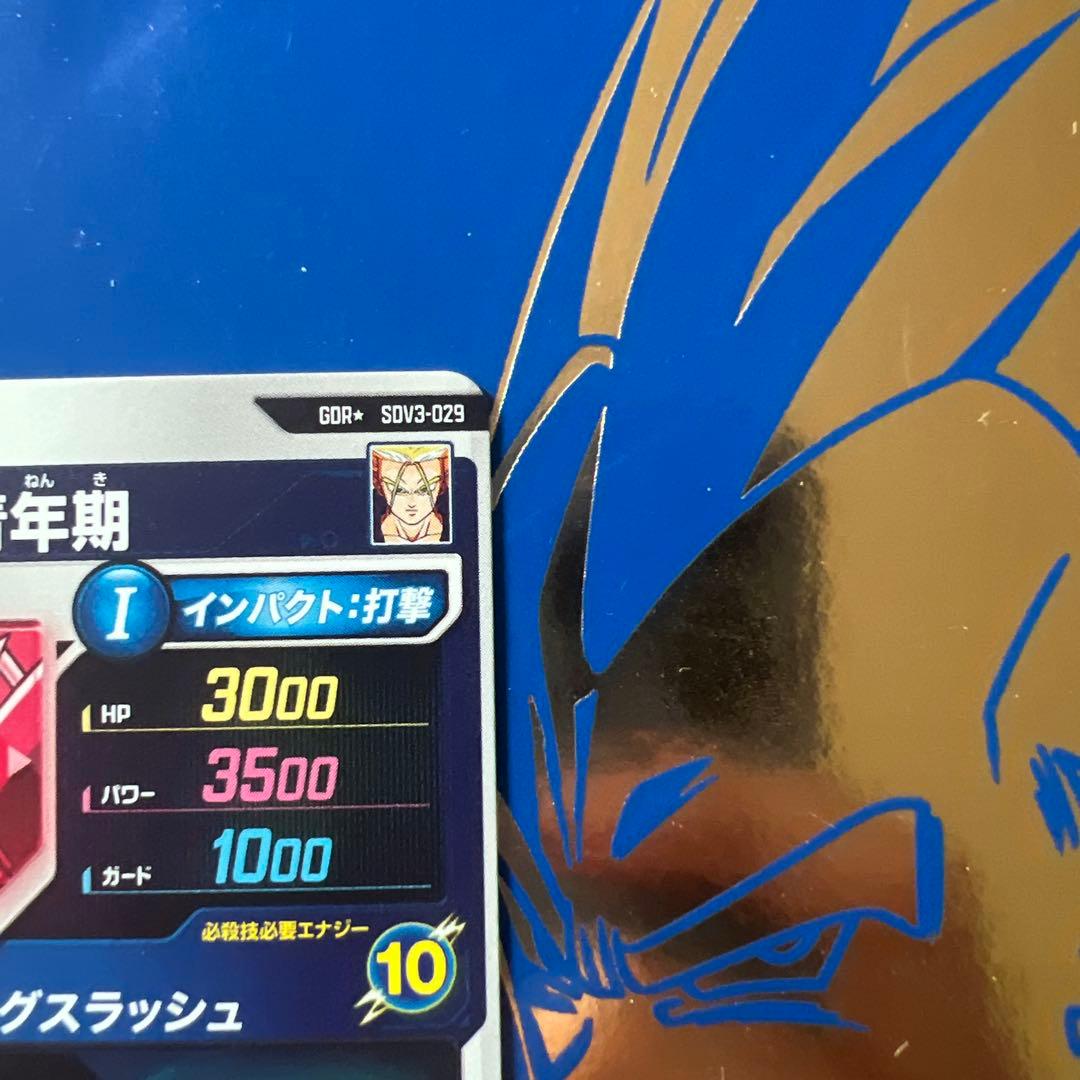 ドラゴンボールダイバーズ SDV3-029 トランクス パラレル