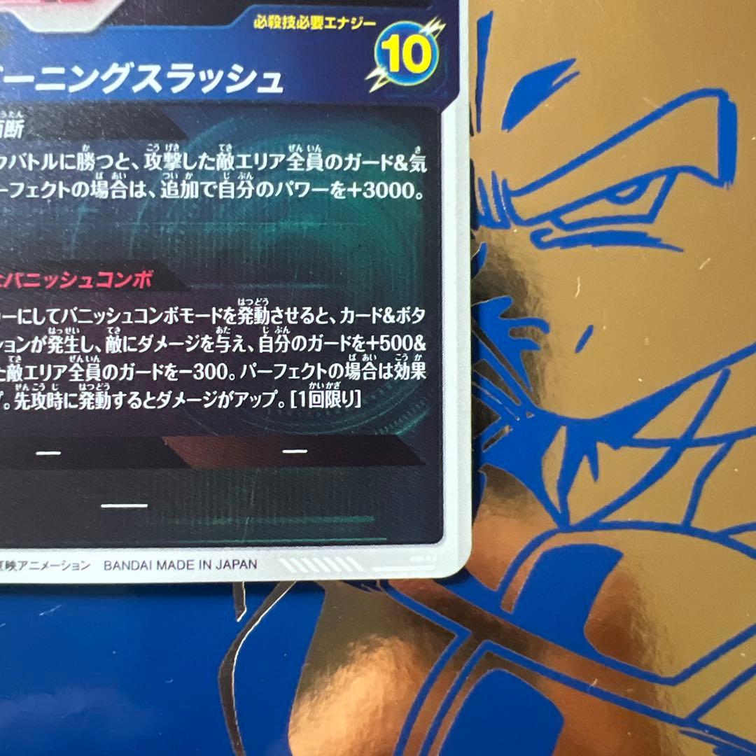 ドラゴンボールダイバーズ SDV3-029 トランクス パラレル