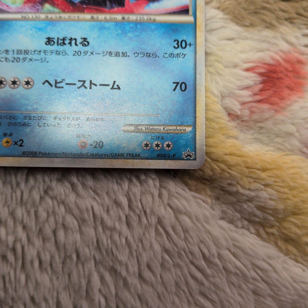 ギャラドス：ランダムベーシックパック おまけキラカード PROMO 004/L…