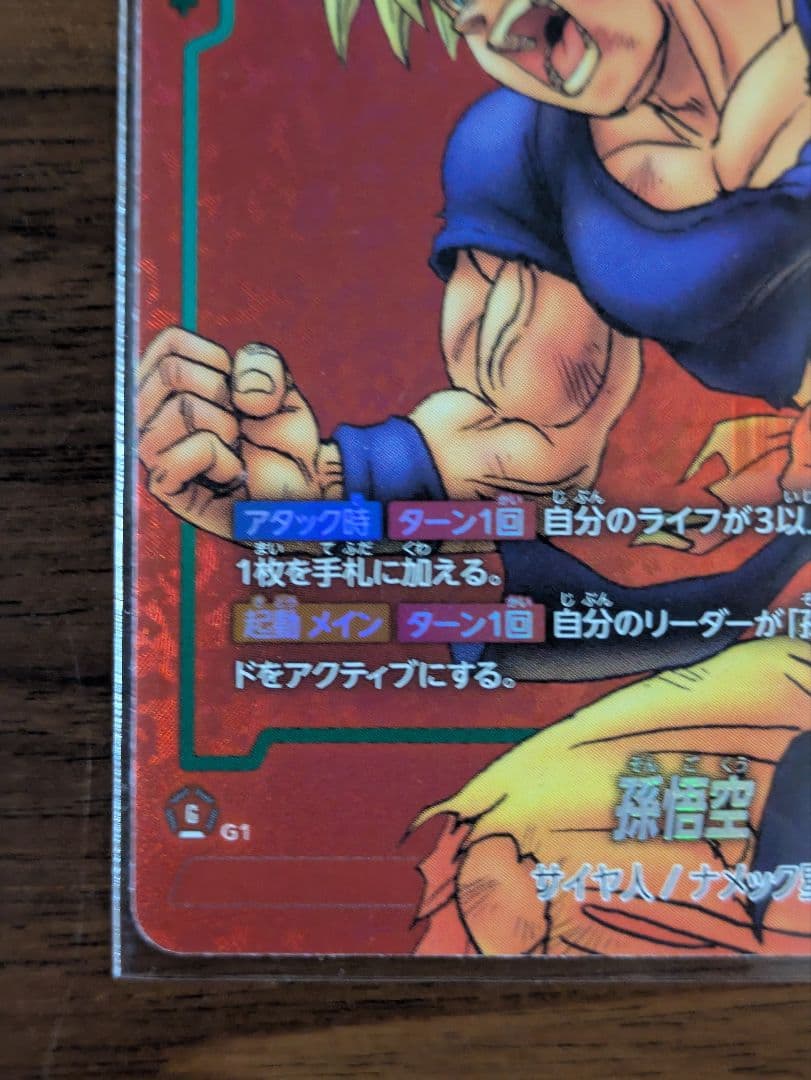 ドラゴンボールフュージョンワールド　リミテッドパックFP-034パラレル孫悟空