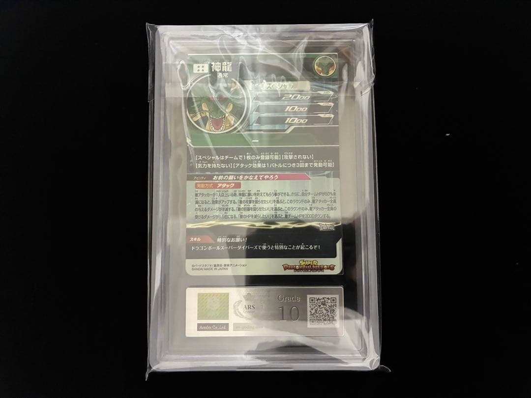 ドラゴンボールヒーローズ　MM6-LSEC 神龍 ARS10
