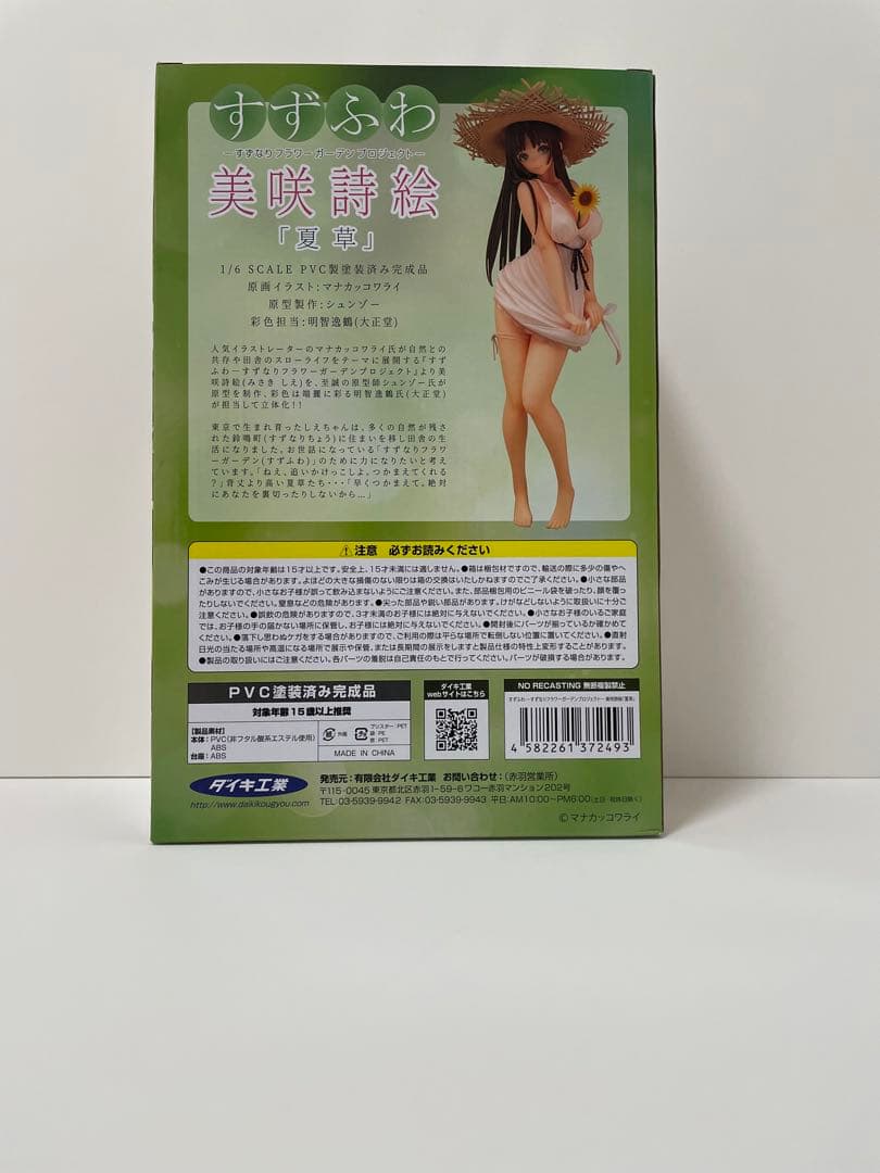 ダイキ工業　すずふわ　美咲 詩絵 「夏草」 1/6 フィギュア