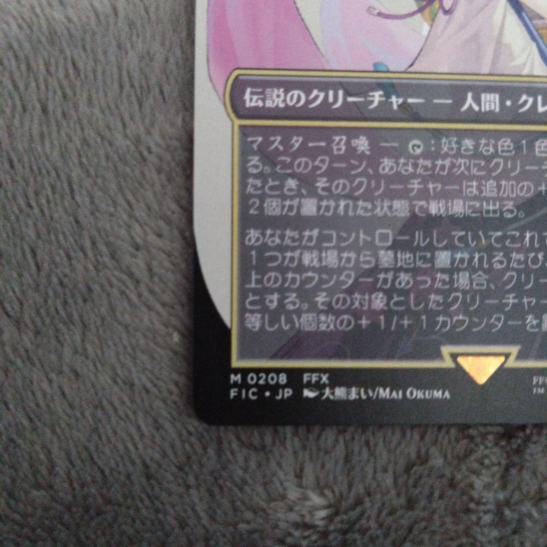 ぶ*ど様 大召喚士、ユウナ　ボーダレス　非foil