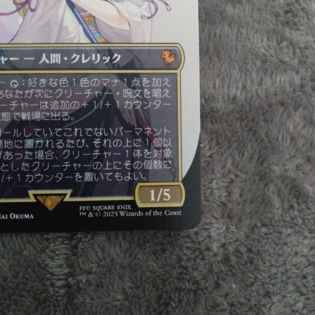 ぶ*ど様 大召喚士、ユウナ　ボーダレス　非foil