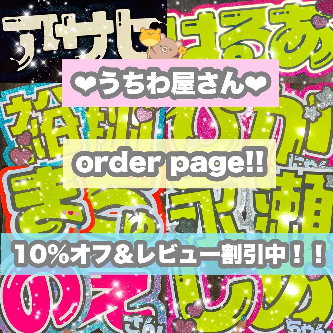 うちわ屋さん　うちわ文字　連結可能　韓国など　STARTO  INI JO1
