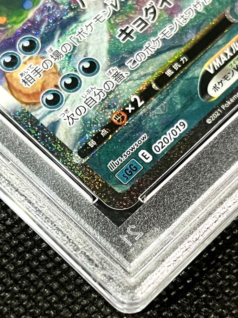 PSA10 ゲンガーVMAX SA 高騰中 020/019