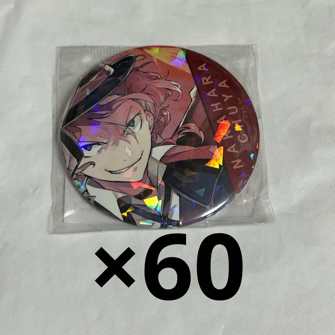 文豪ストレイドッグス 中原中也 缶バッジ60個セット