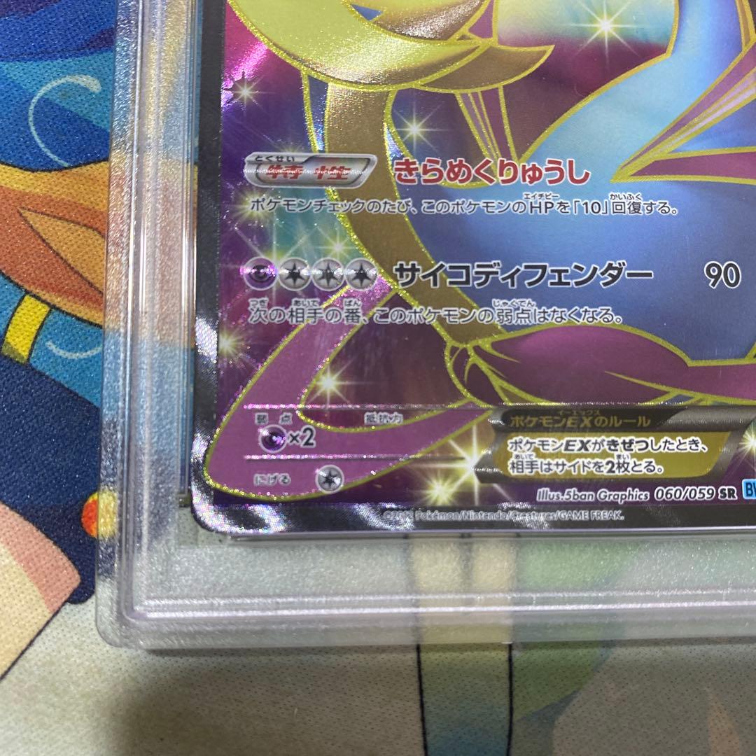 PSA10 アンリミ クレセリアEX SR / BW6 060/059 旧カード