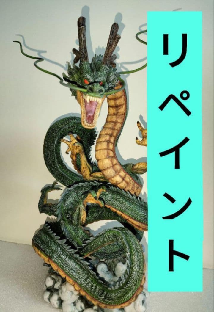 神龍　ドラゴンボール フィギュア 　ラストワン　5.9の日　アルティメット