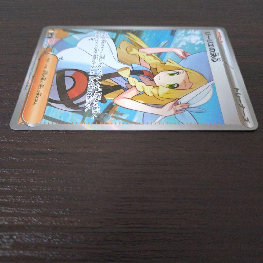 【らくらくメルカリ便】ポケモンカード リーリエの決心 SR sr
