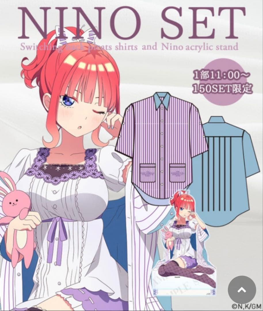 五等分の花嫁 UGCコラボ 中野二乃セット