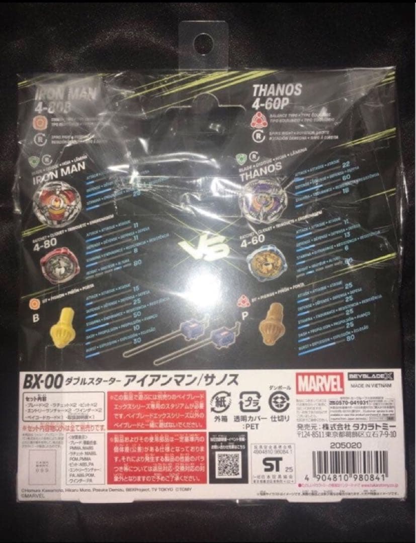 新品未開封 ベイブレードエックス MARVELコラボ 日本国内版 4個セット