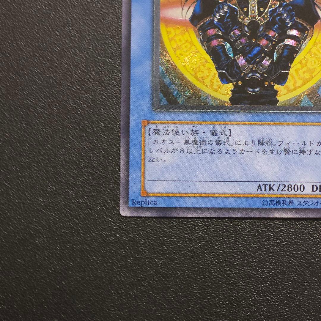 遊戯王　レリーフ　　マジシャンオブブラックカオス