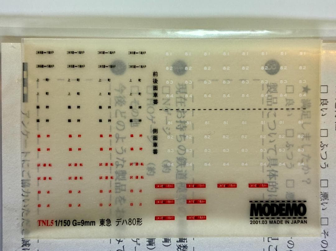 東急 デハ80形 2灯型(2輌セット) MODEMO製 NT14 ＊新品・美品＊