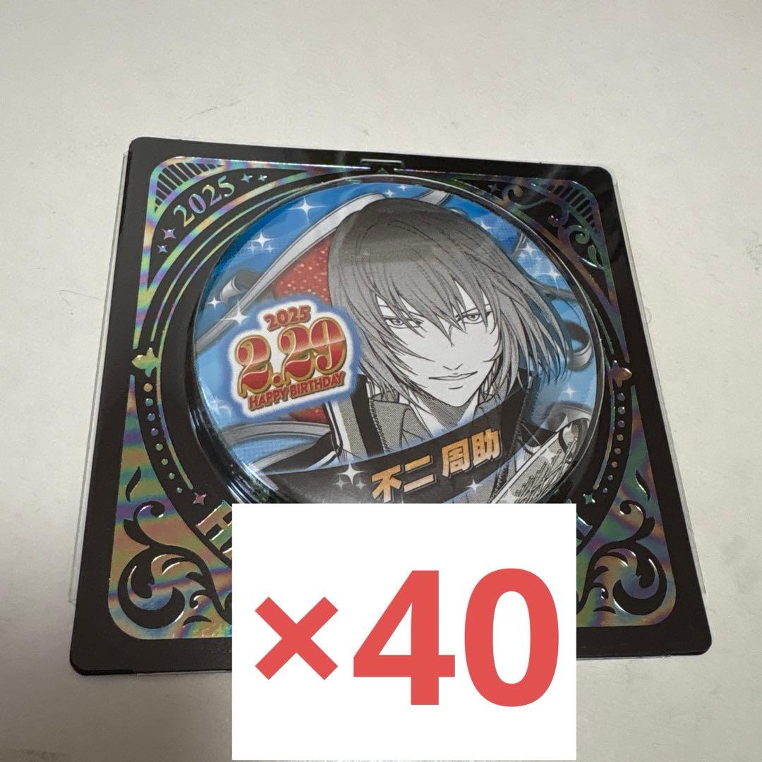 新テニスの王子様 2025年バースデイ 缶バッジ 不二周助