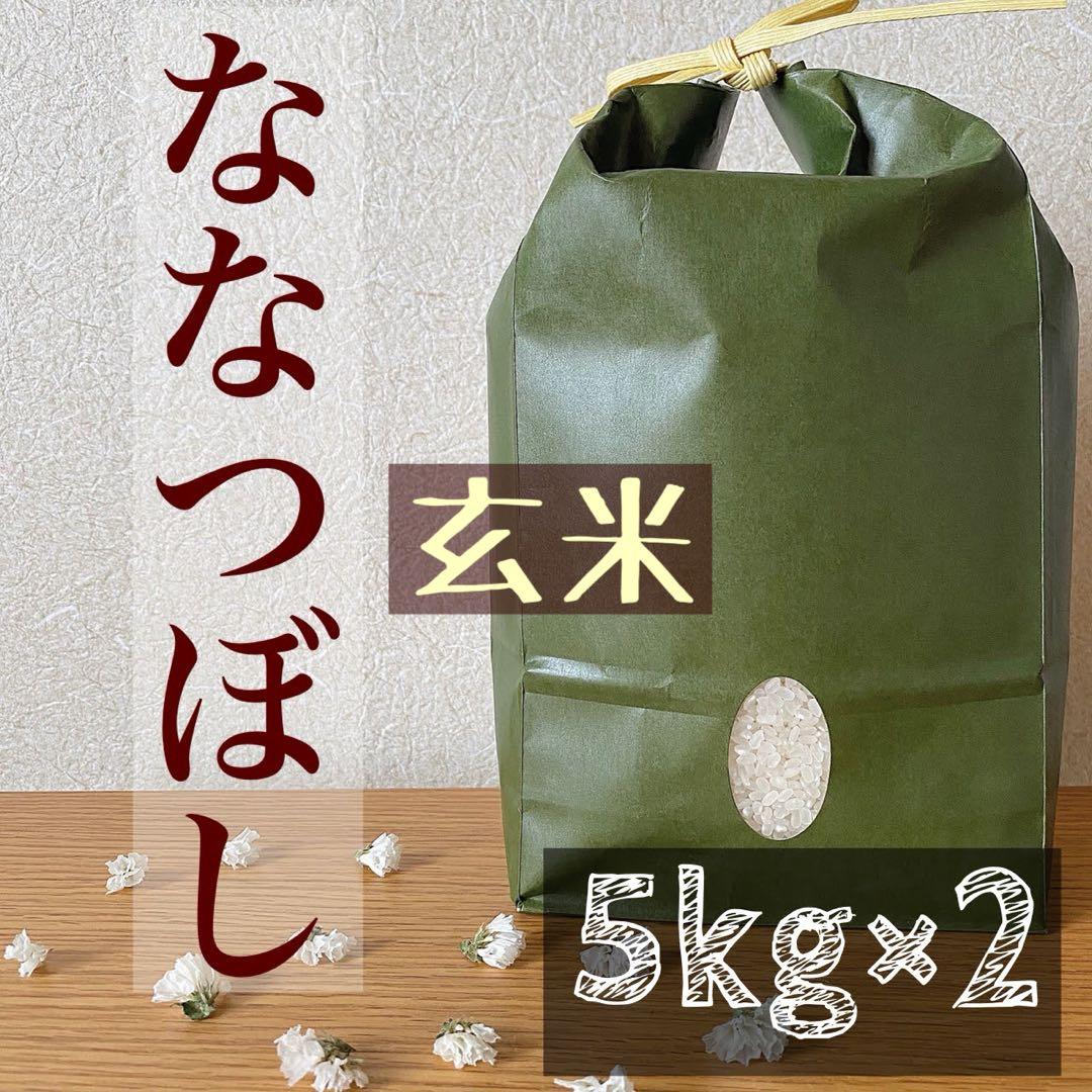 新米＊玄米＊ななつぼし＊農家直送＊北海道産＊美味しいお米