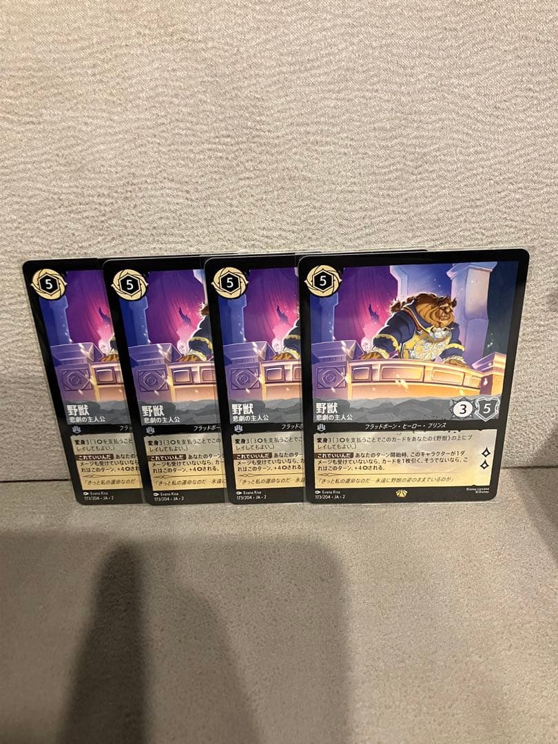 野獣 悲劇の主人公 4枚 ロルカナ