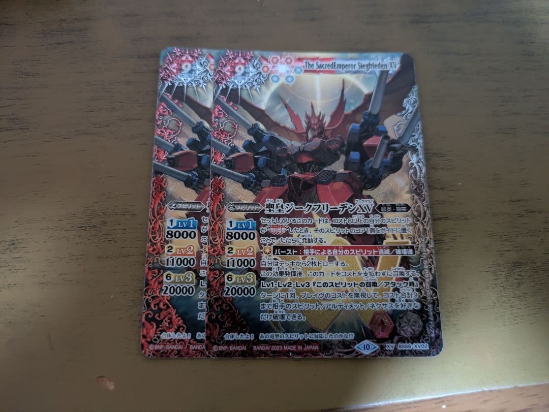 バトスピ　聖皇ジークフリーデンxv　2枚セット