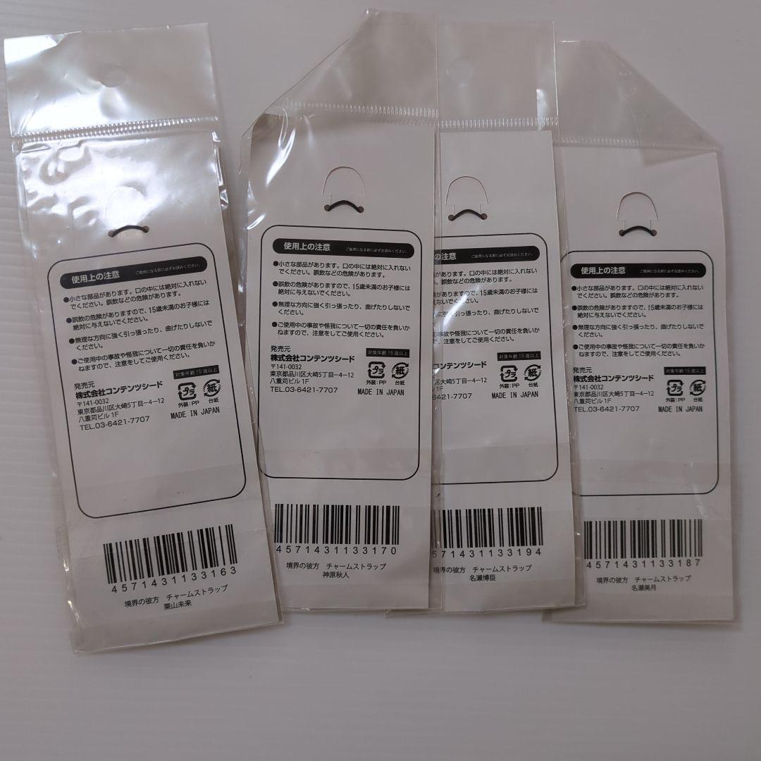 境界の彼方 チャームストラップ 未来 秋人 美月 博臣 京アニ