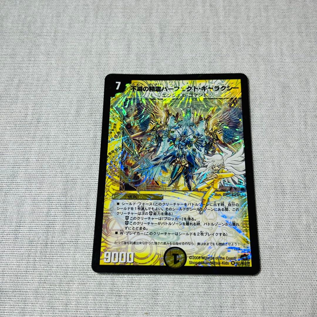 不滅の精霊パーフェクトギャラクシー　シークレット　呪文　プレイ用　1226-1