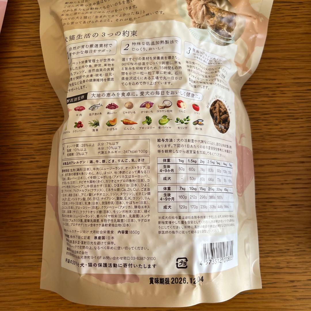 犬猫生活　ドッグフード　全年齢　ドライフード　850g×3