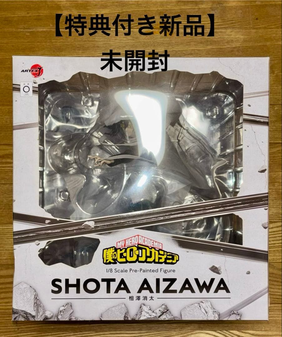 【特典付き新品】相澤消太 イレイザーヘッド フィギュア コトブキヤ ARTFXJ