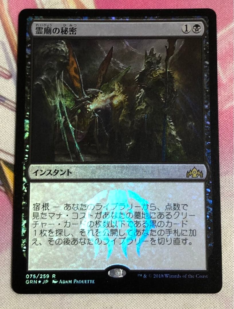 霊廟の秘密 日本語 foil B