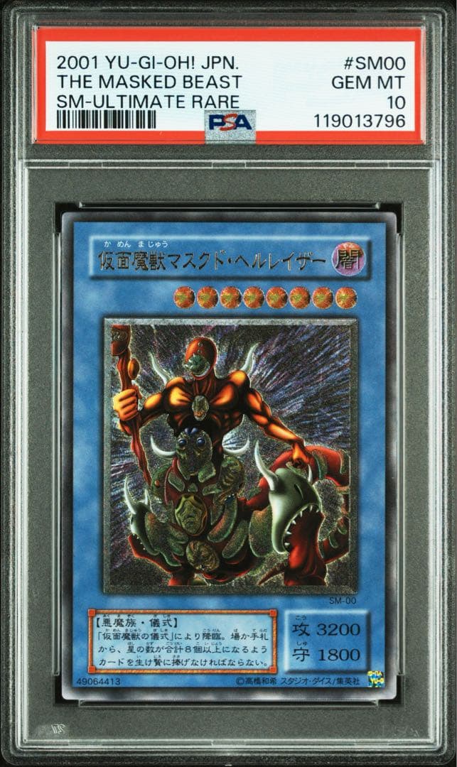 【 鑑定品 PSA10 】　極美品　仮面魔獣マスクド・ヘルレイザー　レリーフ