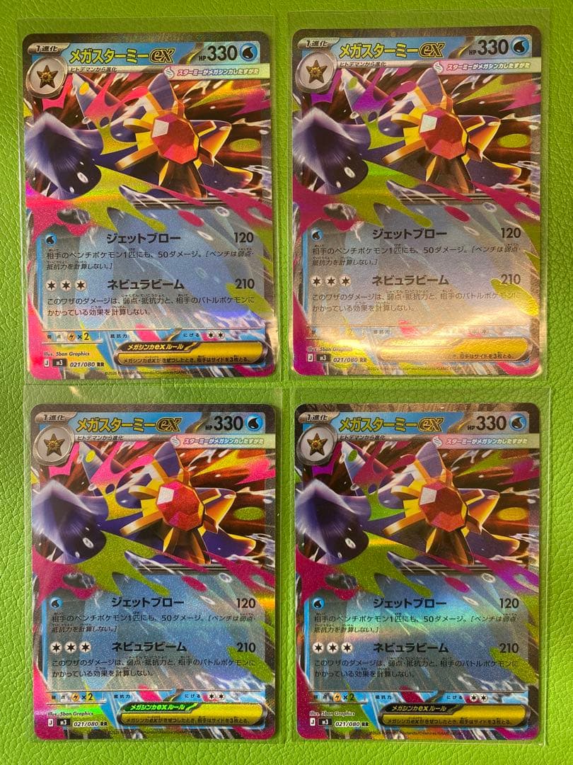 ポケカ　メガスターミーex SAR 2枚 + RR4枚