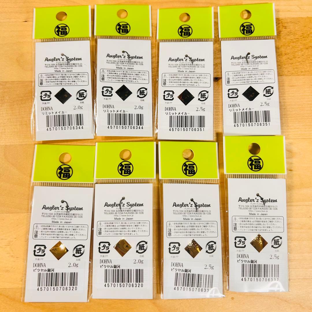 アンシス ドーナ 2.0g 2.5g リミットメイカー ピクセル銀河 8枚セット