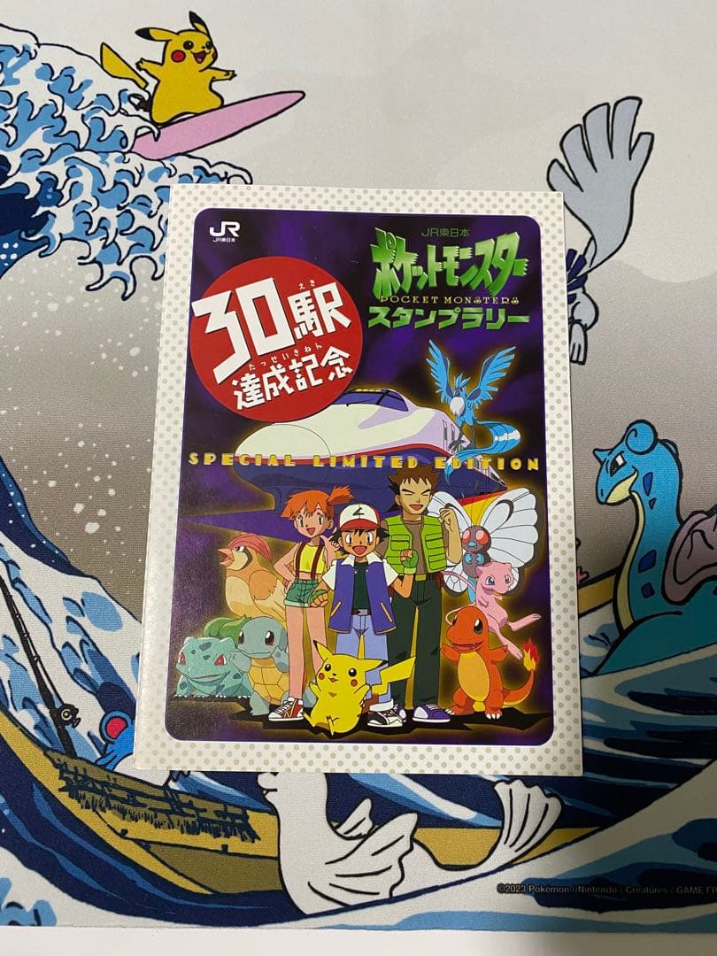 超激レア1997年 ポケモンカード JR東日本 スタンプラリー 30駅達成記念