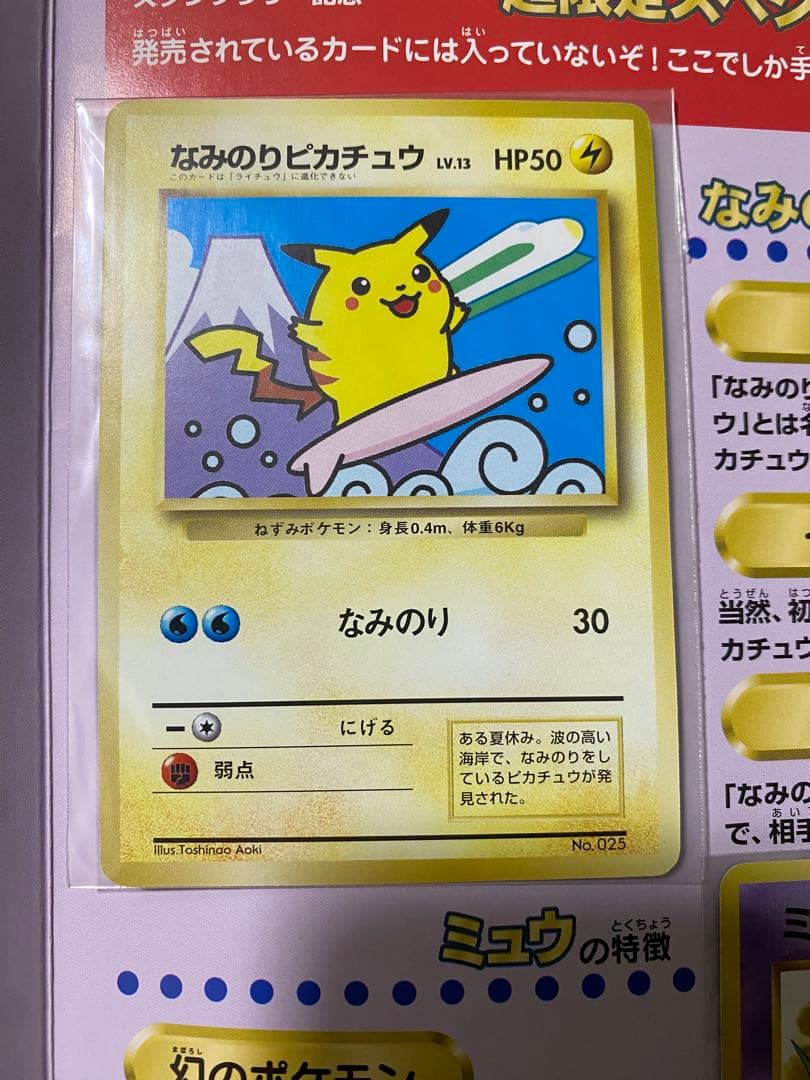 超激レア1997年 ポケモンカード JR東日本 スタンプラリー 30駅達成記念