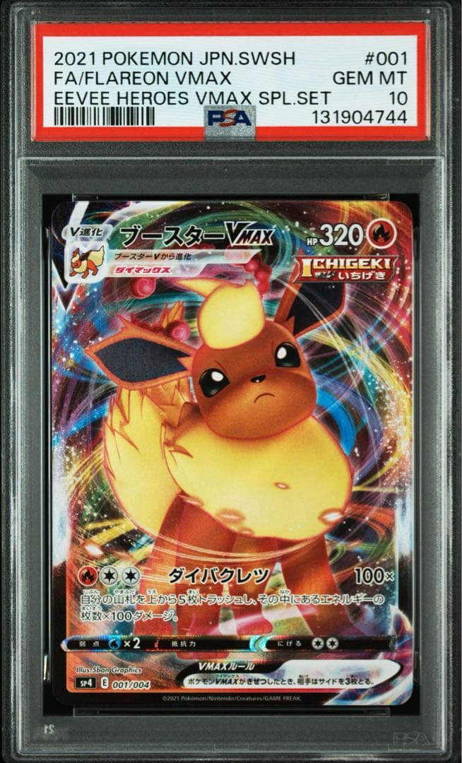 【PSA連番】ブイズVMAX RRR イーブイ　ブラッキー　ニンフィア