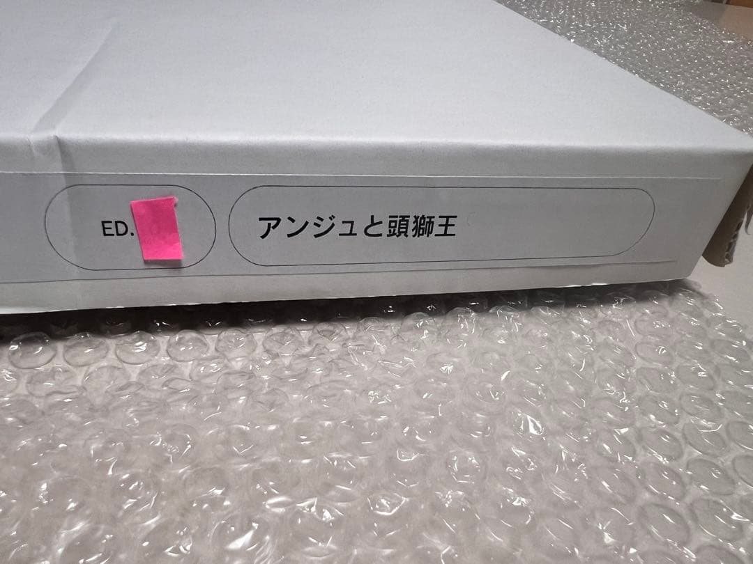 ヒグチユウコ　アンジュと頭獅王　複製画　絵画